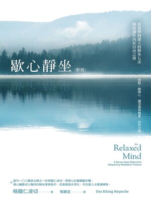 cover image of 歇心靜坐